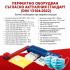 Авариен комплект Трио DIN13164:2022