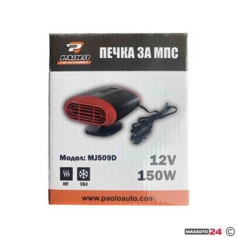 Печка за автомобил MJ509D - 12V