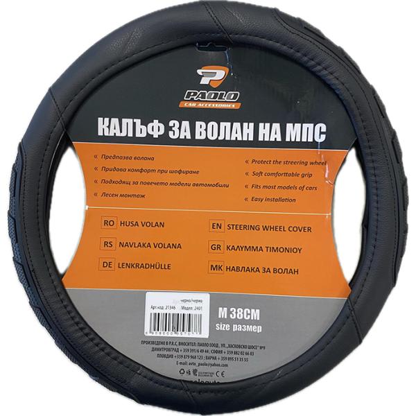 Калъф за Волан 2401 Черно/Черно
