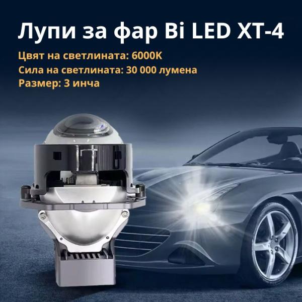 Лупи за фар Bi LED XT-4 / 55W