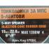 Тонколони 6'' x 9'' - 1200W